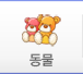 동물