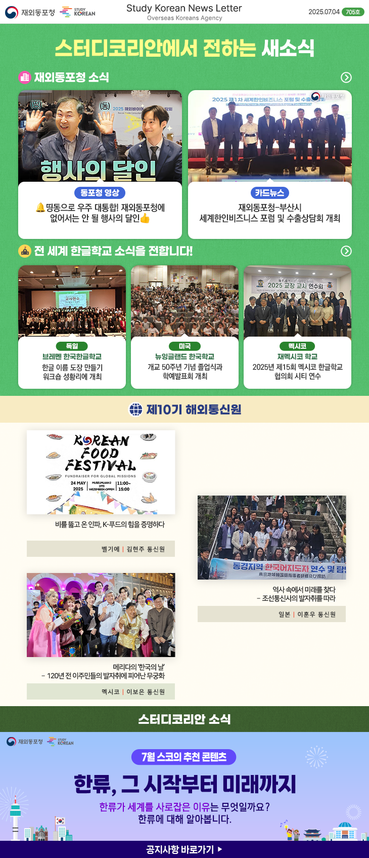 스터디코리안뉴스레터
