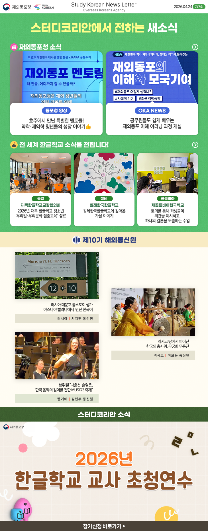 스터디코리안뉴스레터