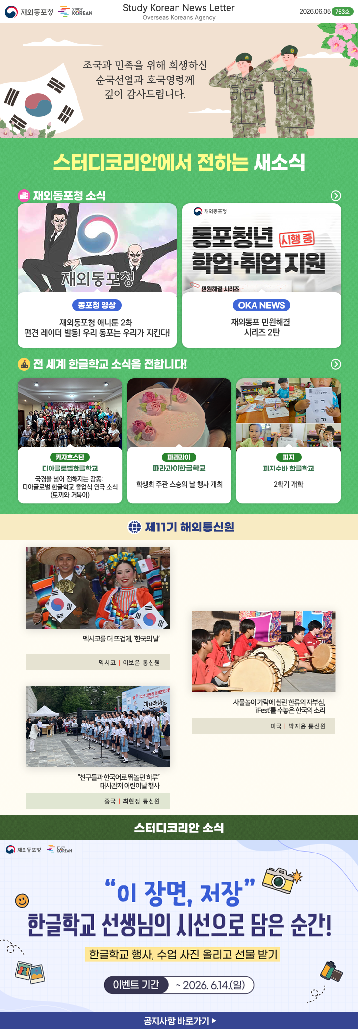 스터디코리안뉴스레터