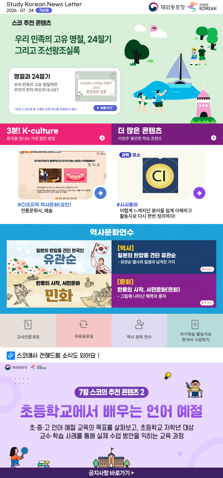 스터디코리안뉴스레터