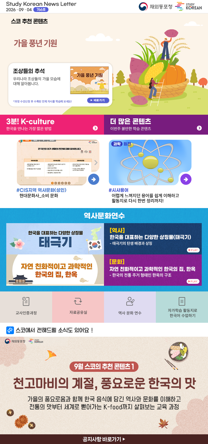 스터디코리안뉴스레터
