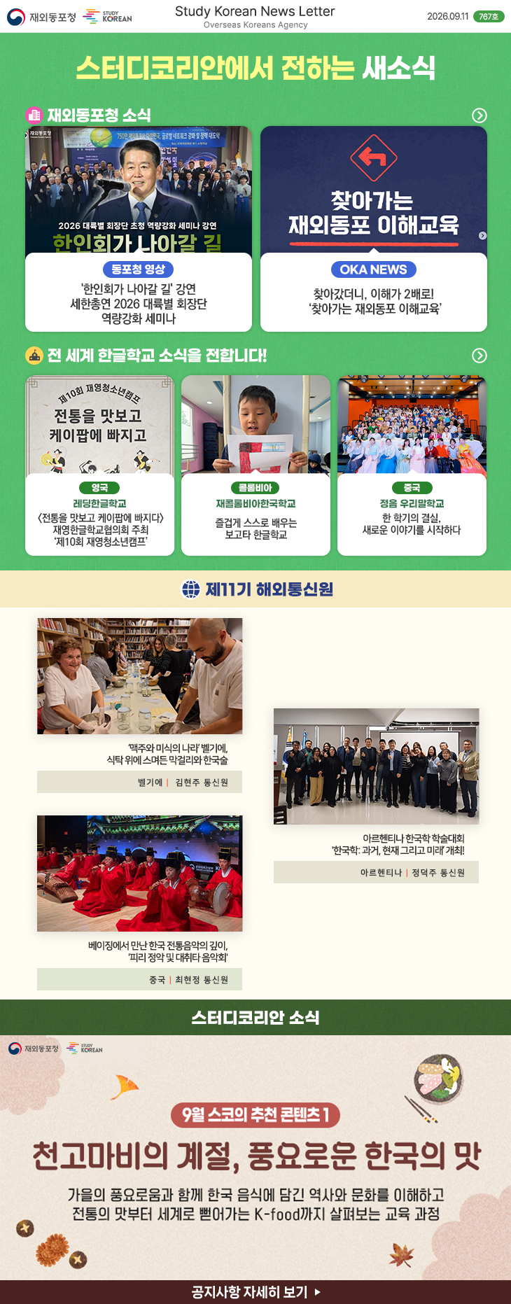 스터디코리안뉴스레터