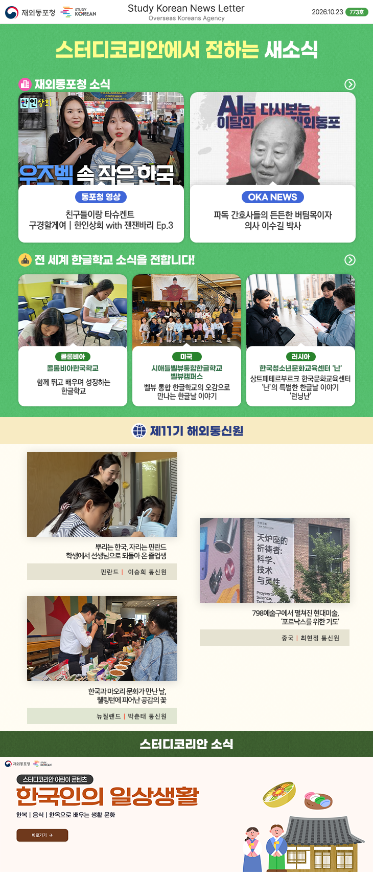 스터디코리안뉴스레터