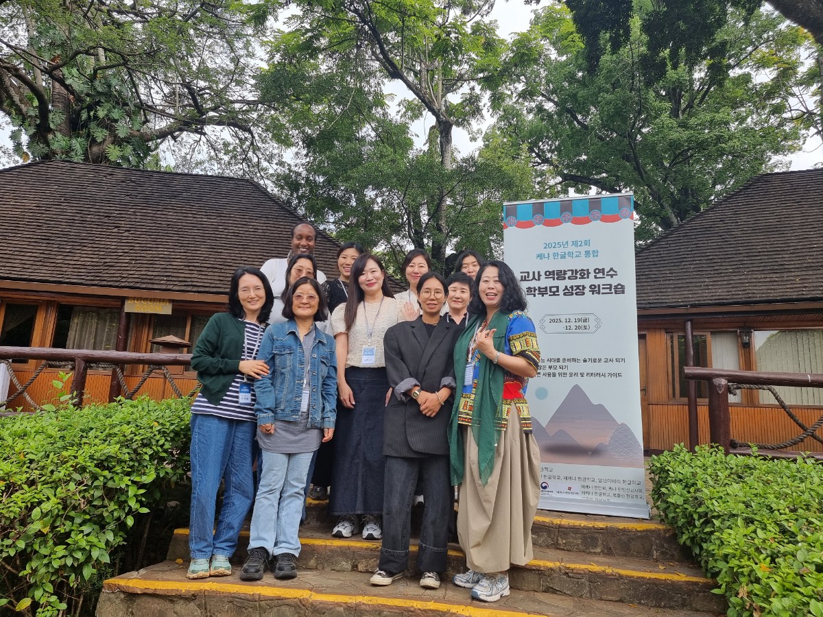 제 2회 케냐 3개 한글학교 교사 워크숍 및 학부모 교육