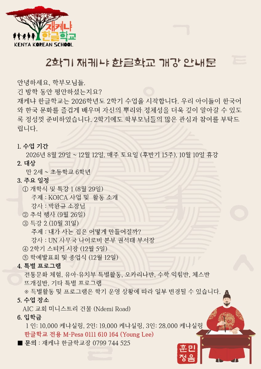 2학기&nbsp;한글학교&nbsp;개강&nbsp;안내문
