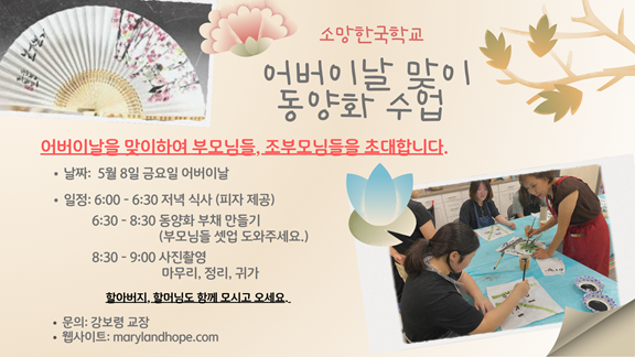 어버이날 기념 조부모님, 부모님 초청 동양화 수업 - 세상에 하나뿐인 동양화 부채 만들기