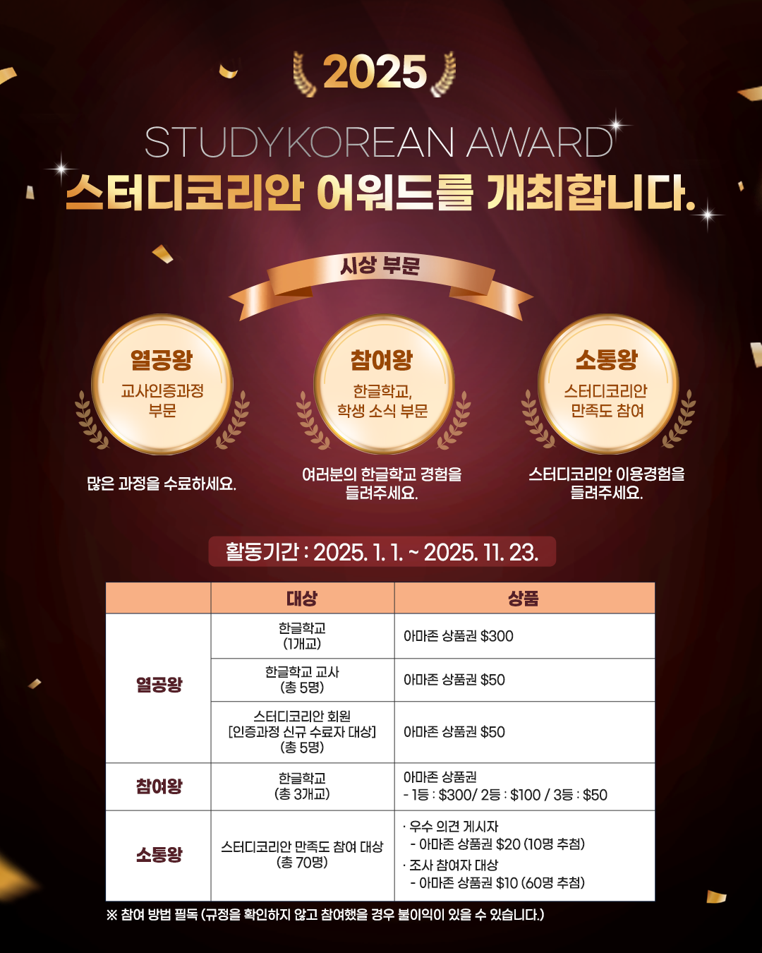 2025 스터디코리안 어워드(Study Korean Award) 실시 안내