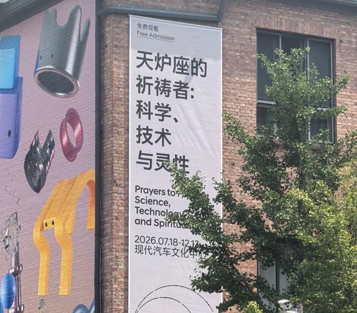 798예술구에서 펼쳐진 현대미술, ‘포르낙스를 위한 기도’