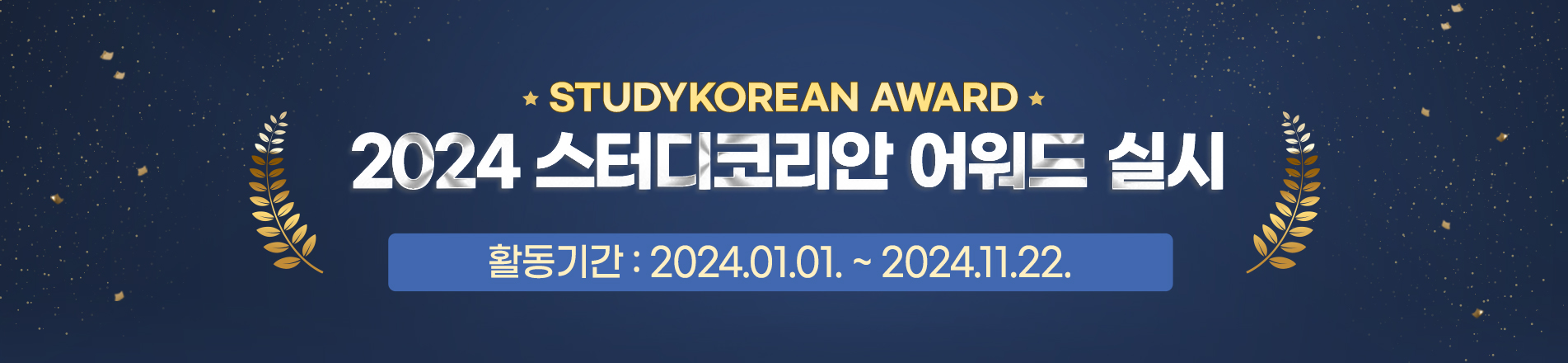 2024 어워드