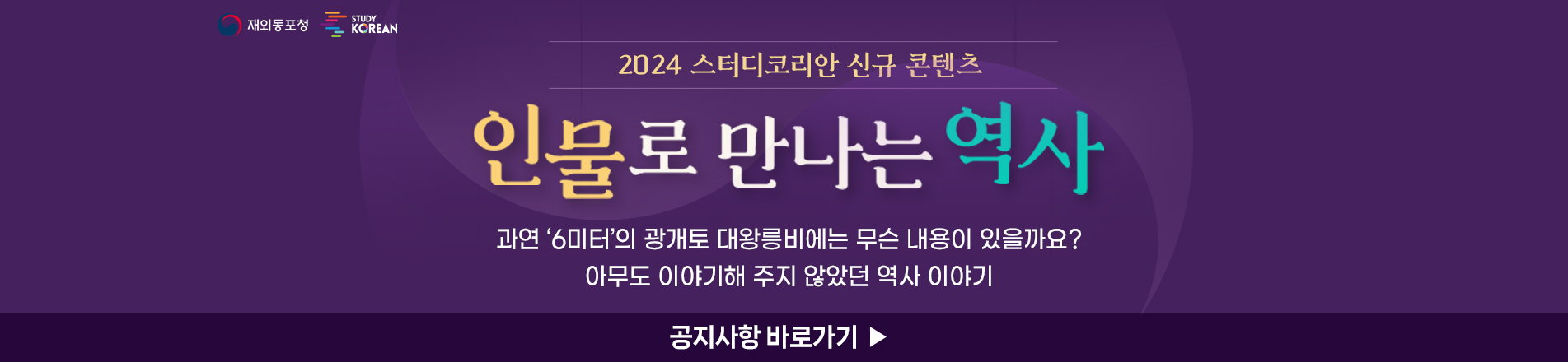 2024역사문화_인물