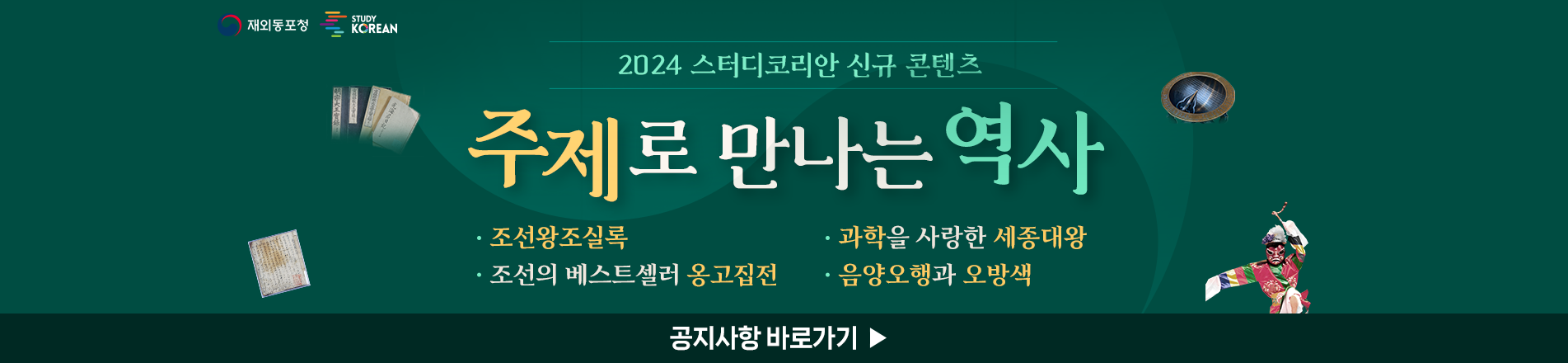 2024역사문화_주제