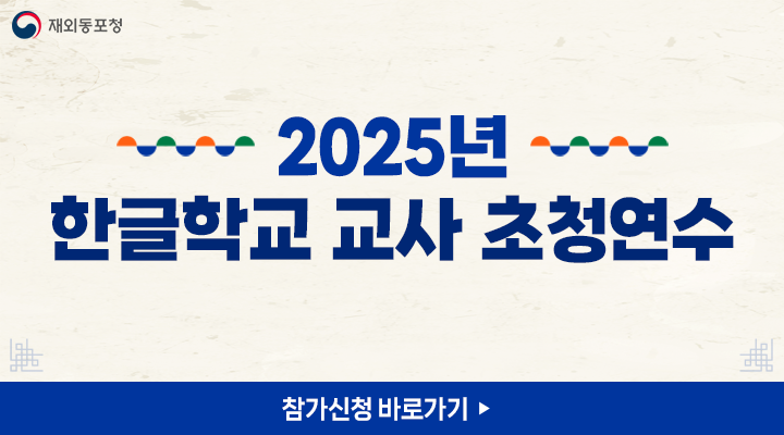 2025초정연수