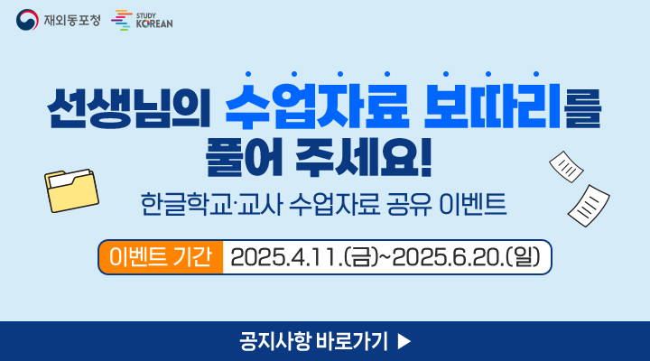 2025 교사이벤트