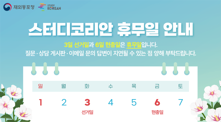 6월 휴무