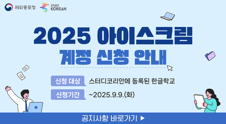 2025아이스크림