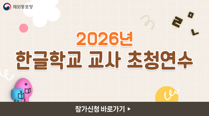 초청연수