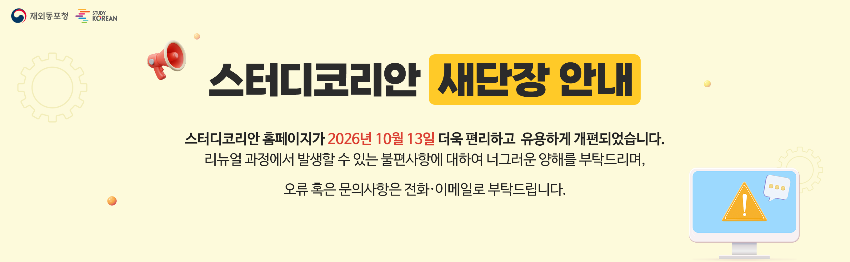리뉴얼안내