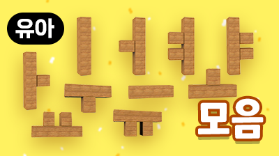 스터디코리안_모음