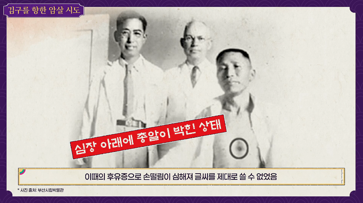일본의 탄압을 견딘 한국인(김구) 대표 이미지 두번째