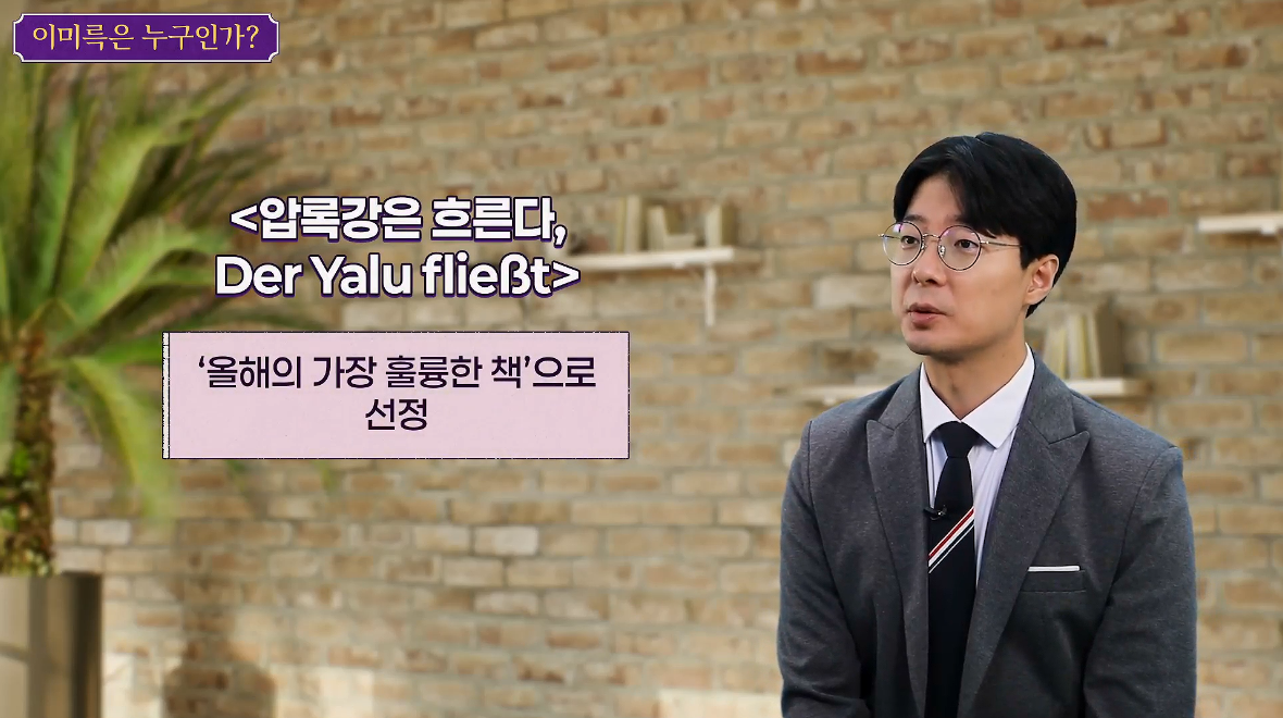 동포의 아픔, 세계에 알리다(이미륵) 대표 이미지 두번째
