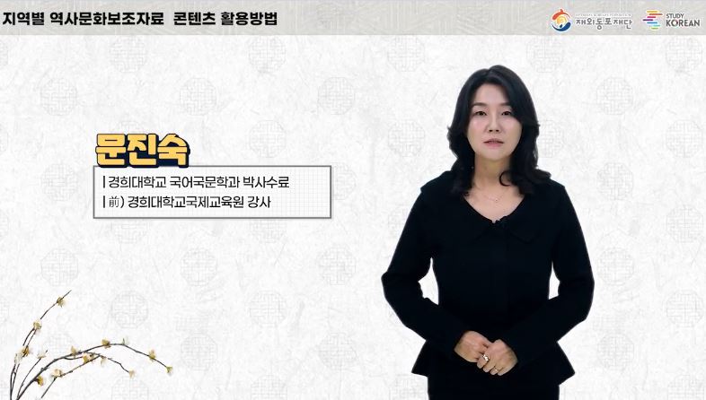공통 재외동포(초등)학습자를 위한 맞춤형 역사문화 자료 활용하기 대표 이미지 두번째